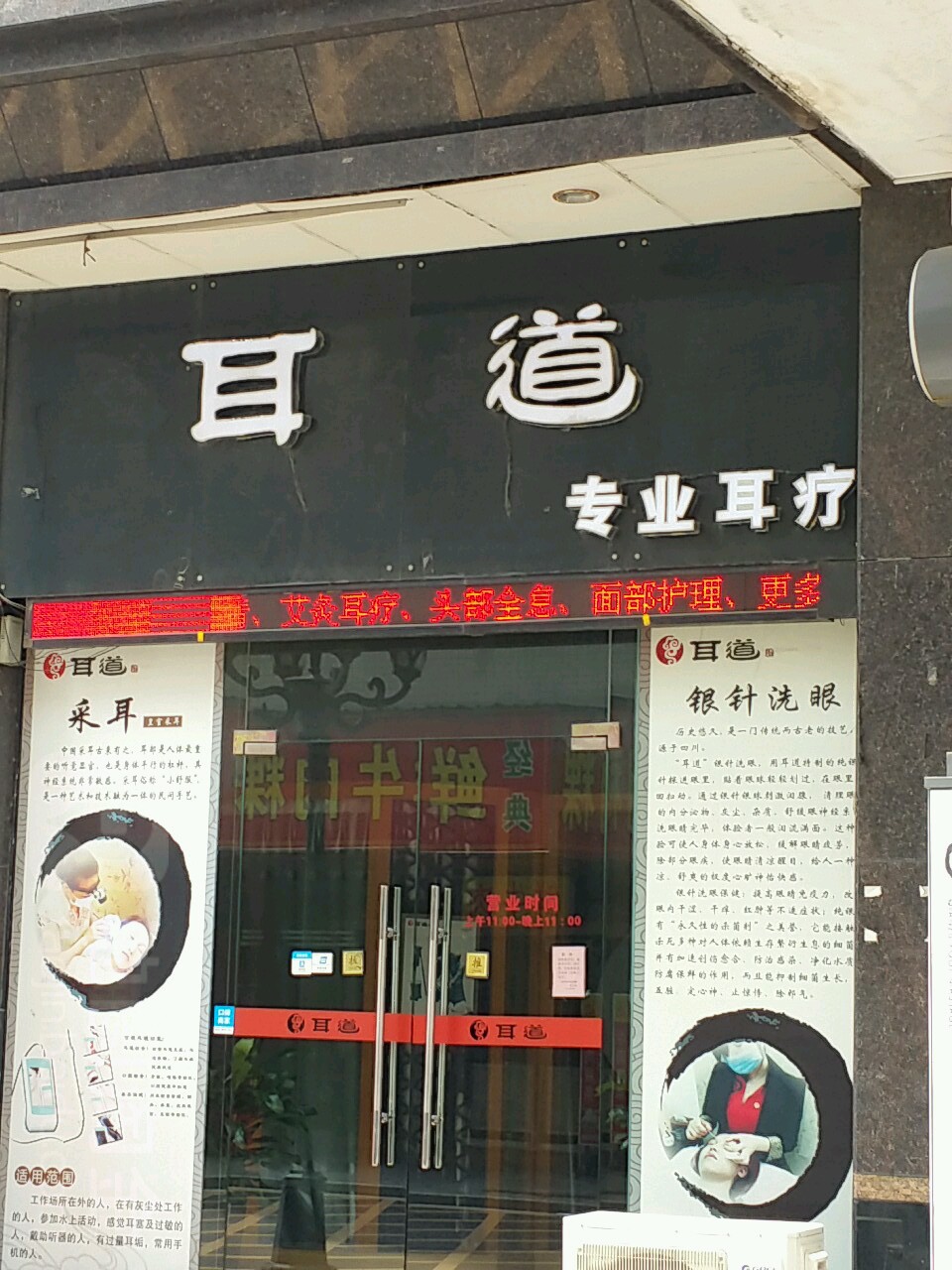 耳道连锁(常平店)