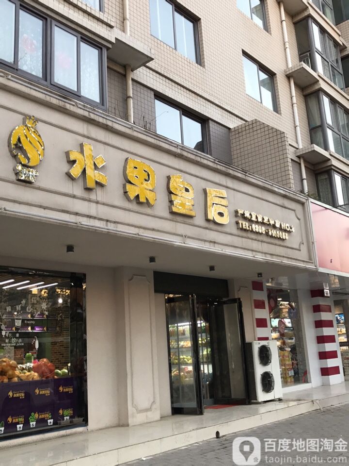 觅之醇水果皇后(正和店)