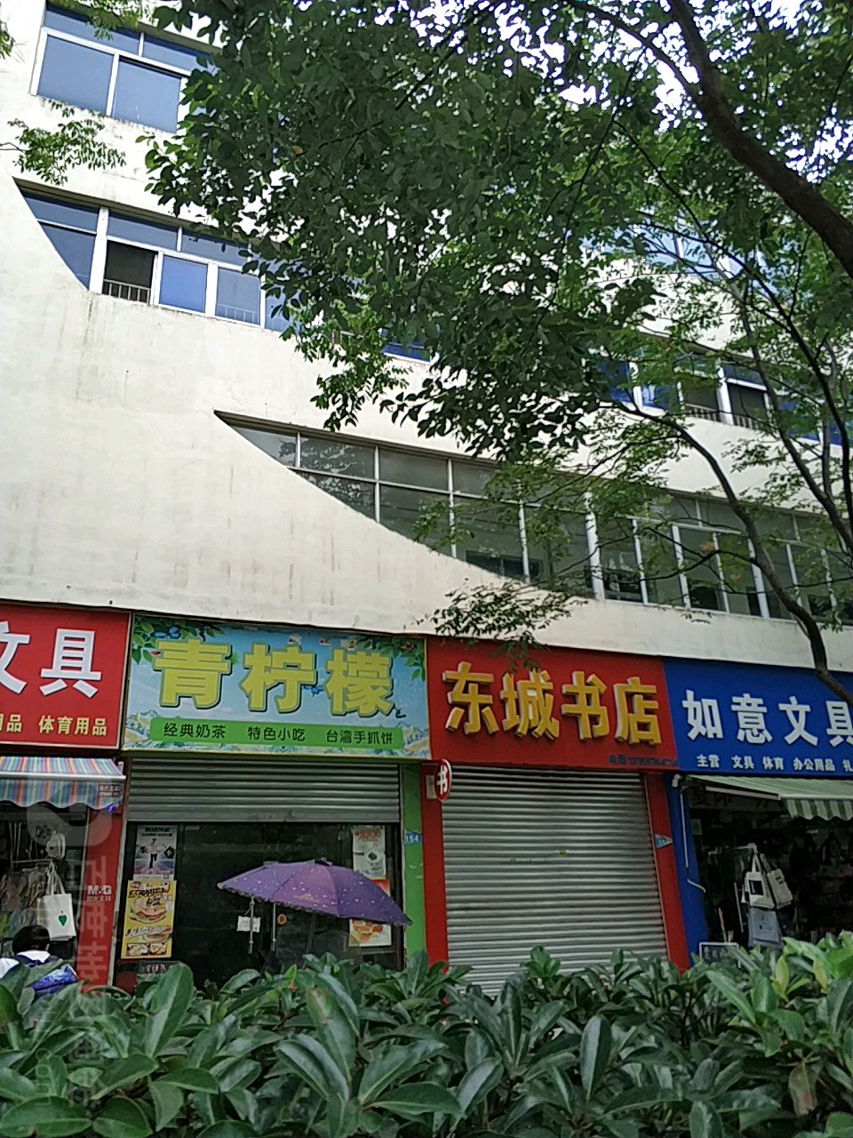 东诚书店(缤纷家园西)