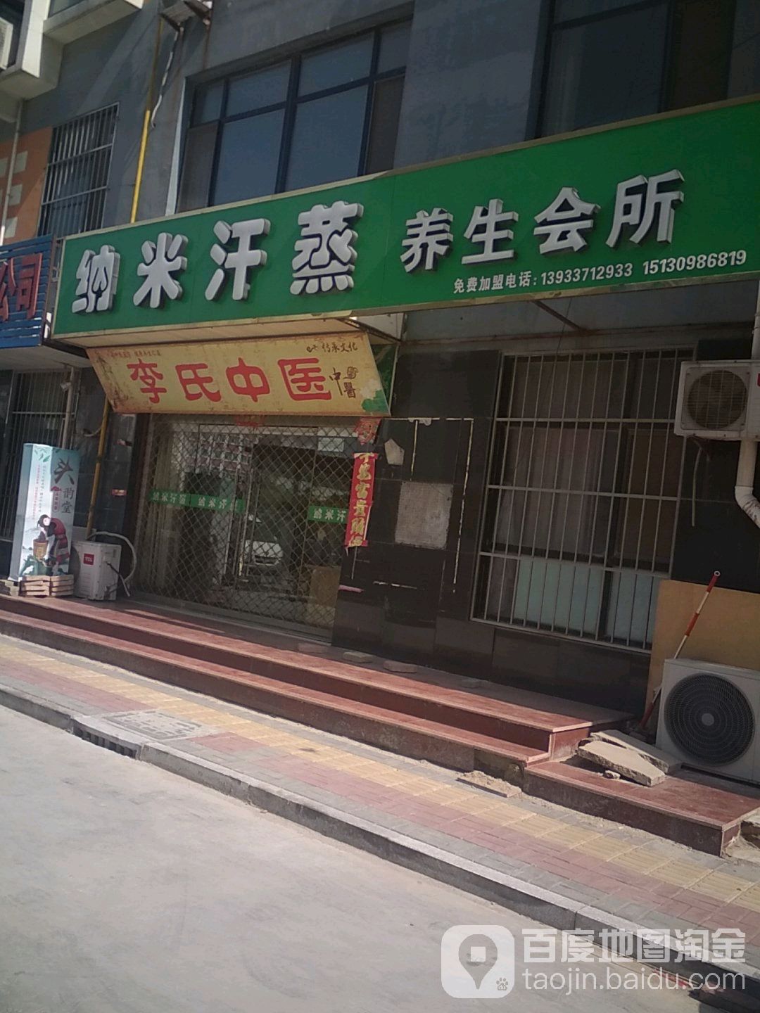 纳米汗蒸养生会所(柴荣街店)