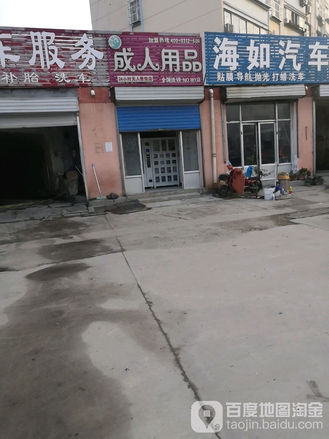 成人用品