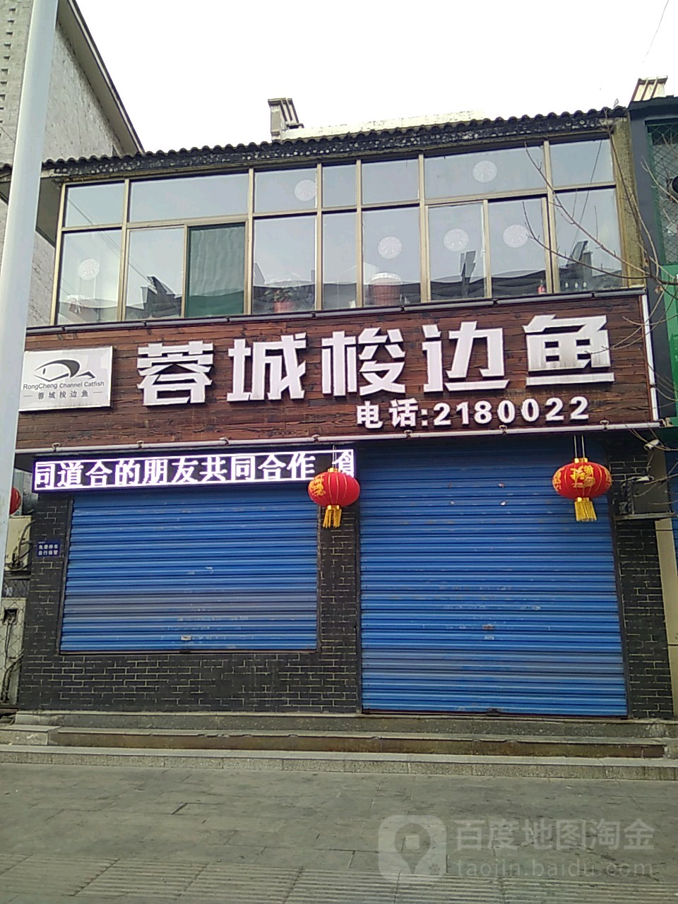 榕城梭边鱼(煤化巷店)