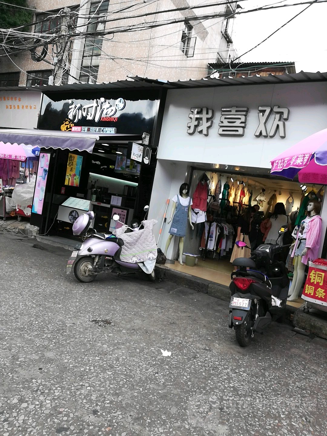 我洗患(新兴路店)