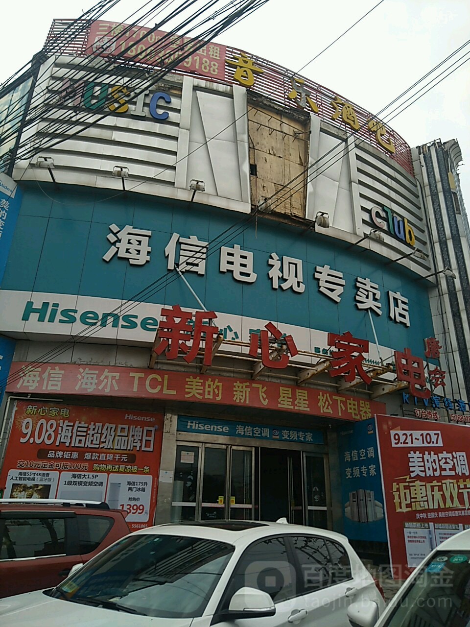 新新家电