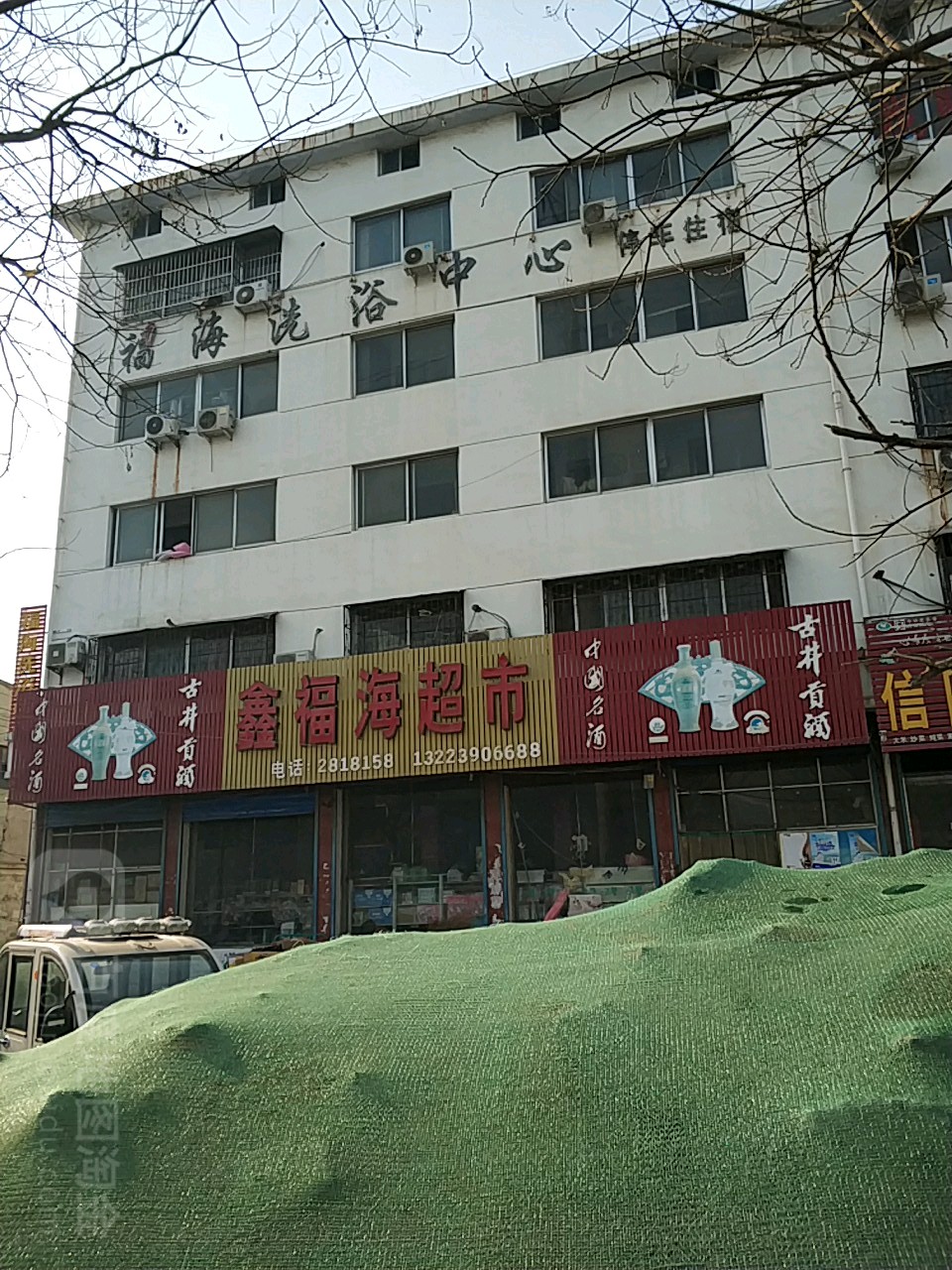 福海洗育中心