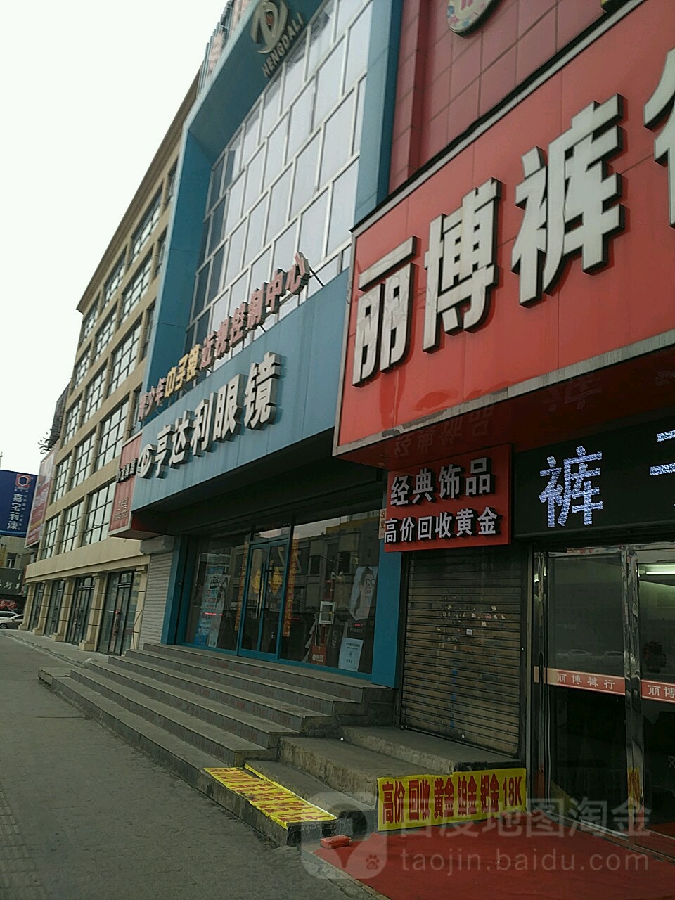 亨达利眼镜公司厂(龙华路店)