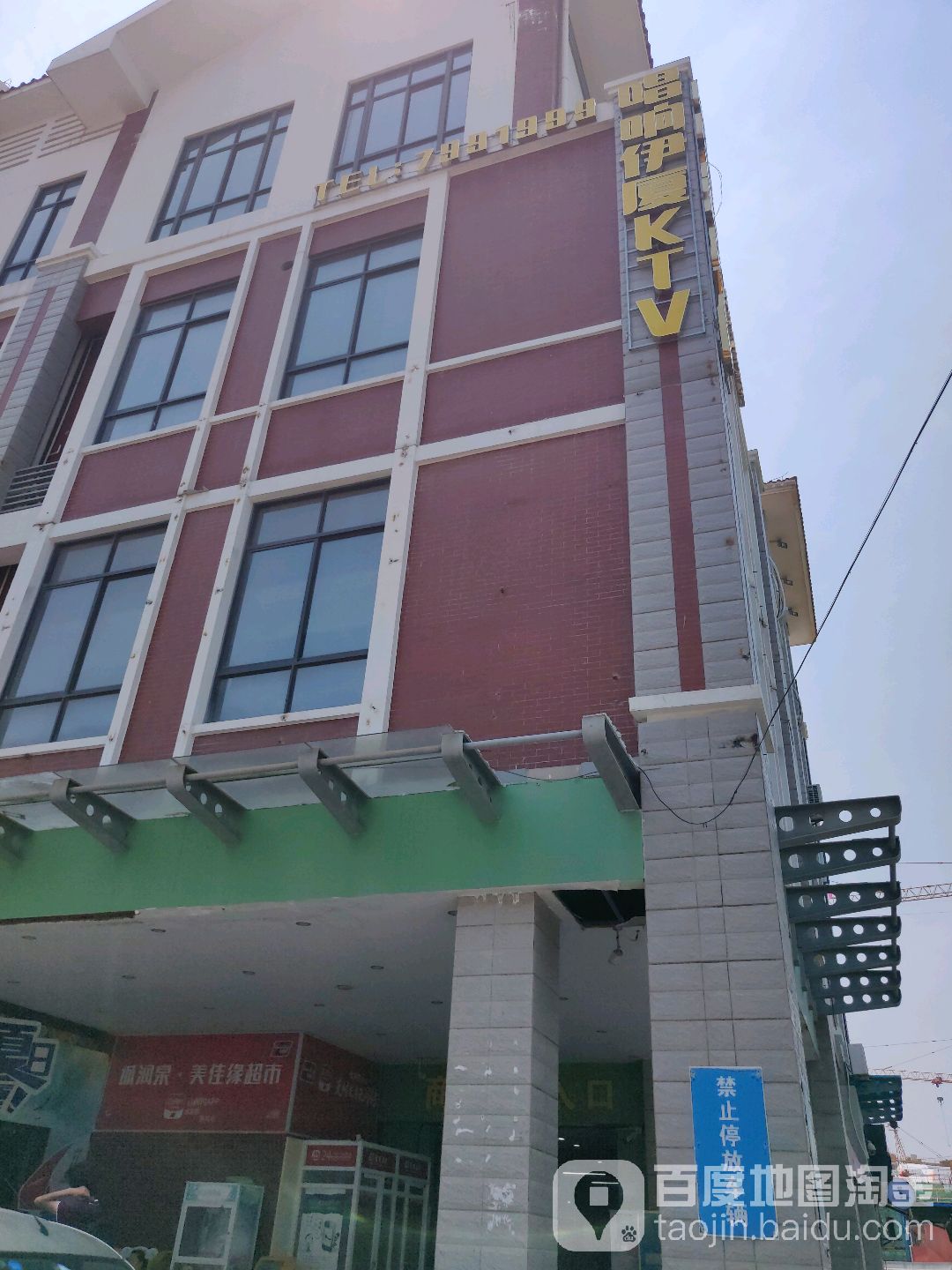 唱响伊厦KTV(厦门翔安区店)