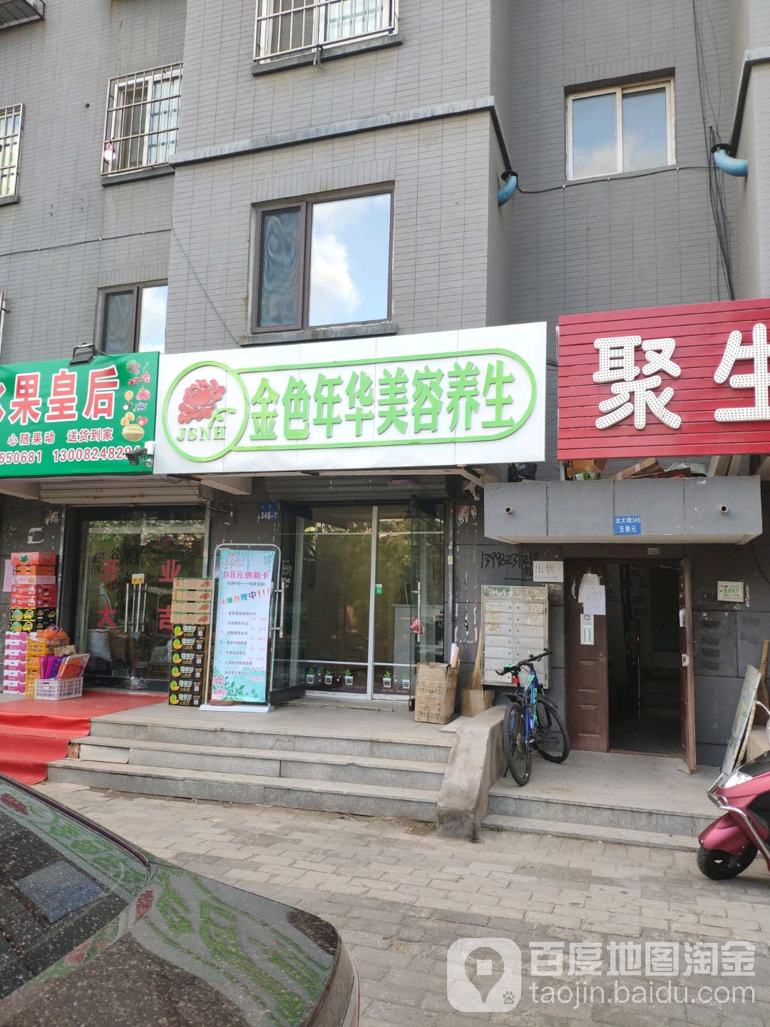 金色年华美容养生(北大街店)