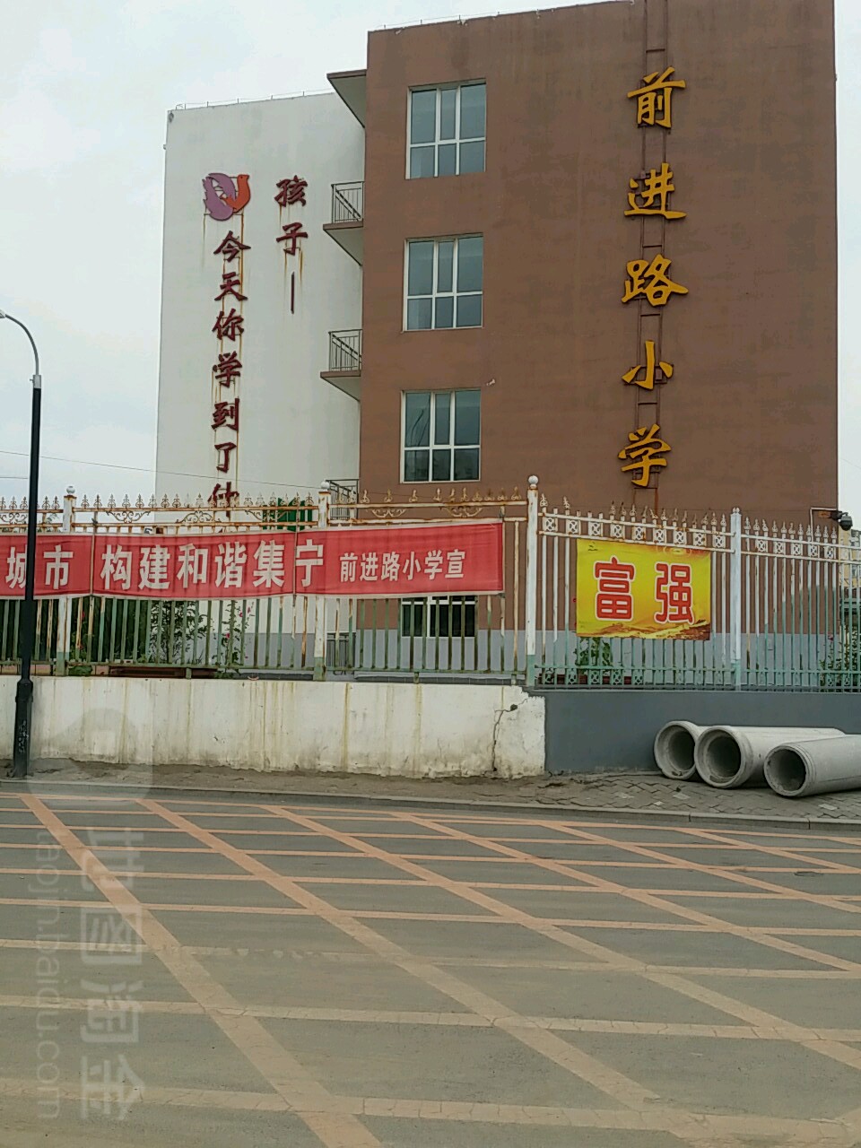 乌兰察布市集宁区前进路小学