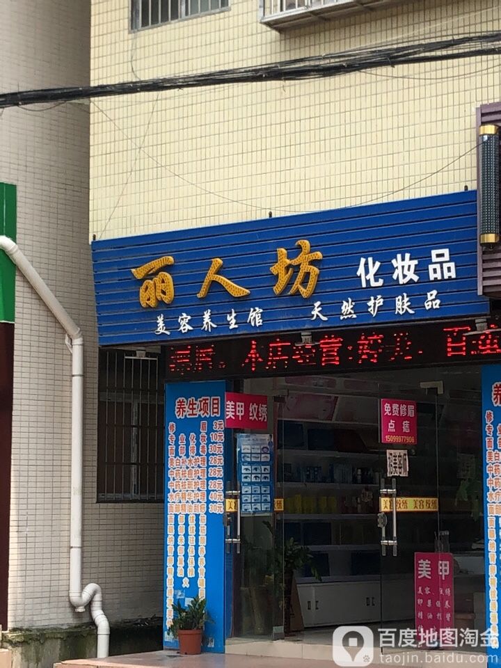 丽人((吉山新路街店)