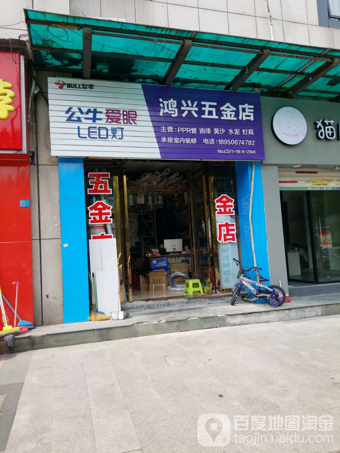 鸿兴五金店