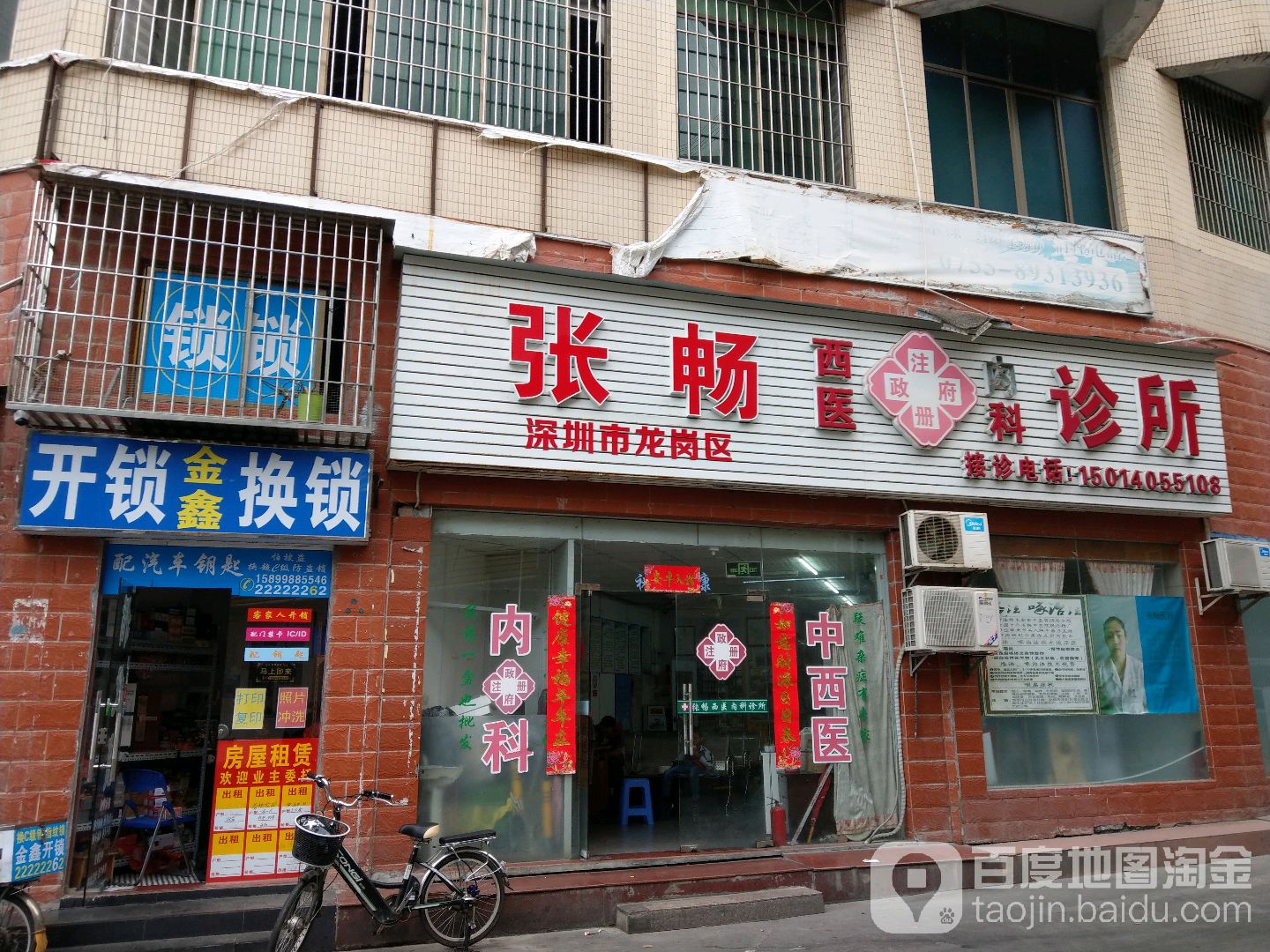 金鑫开锁换锁(布吉店)