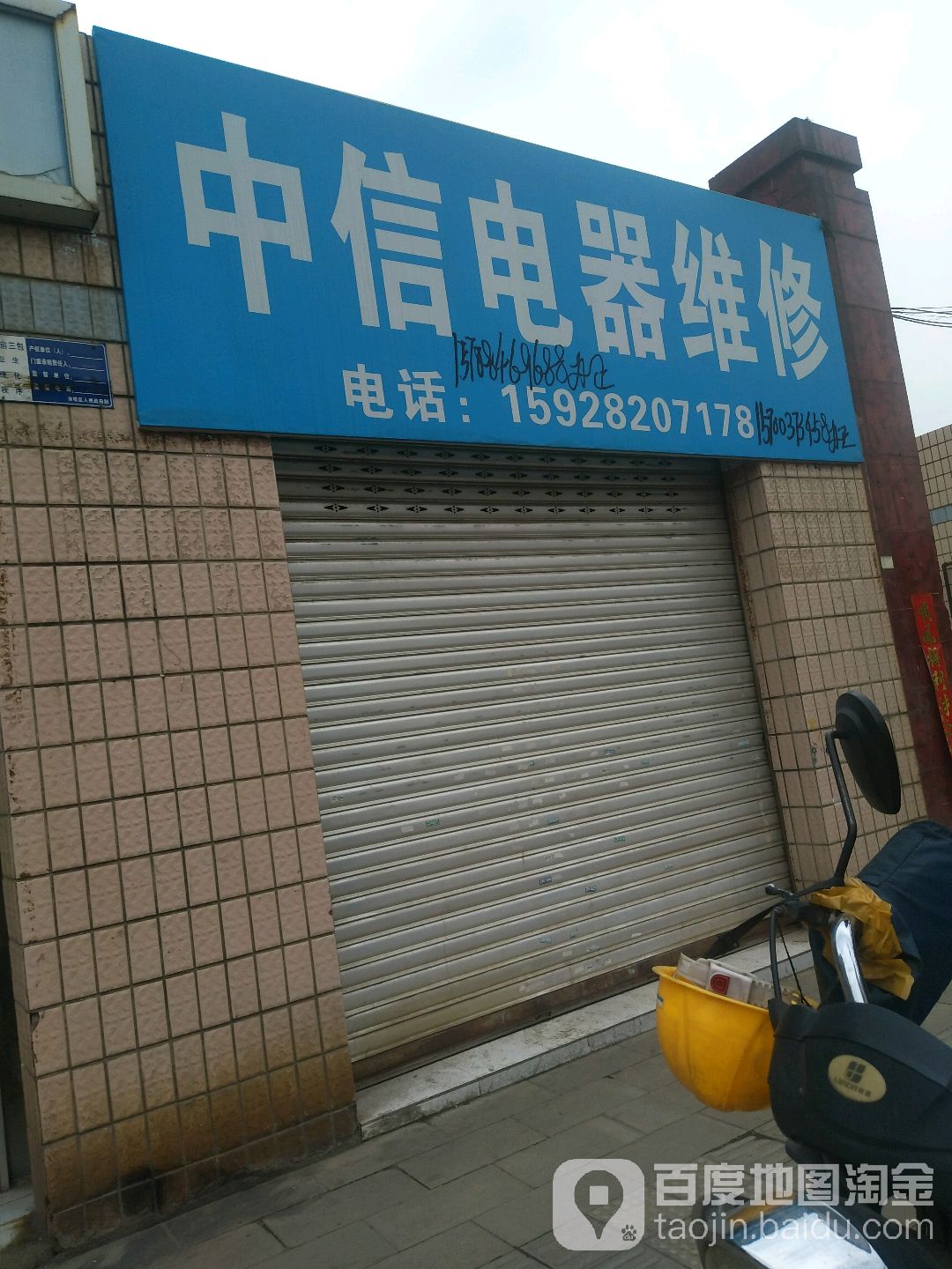 中信电器微信(跃进路北段)