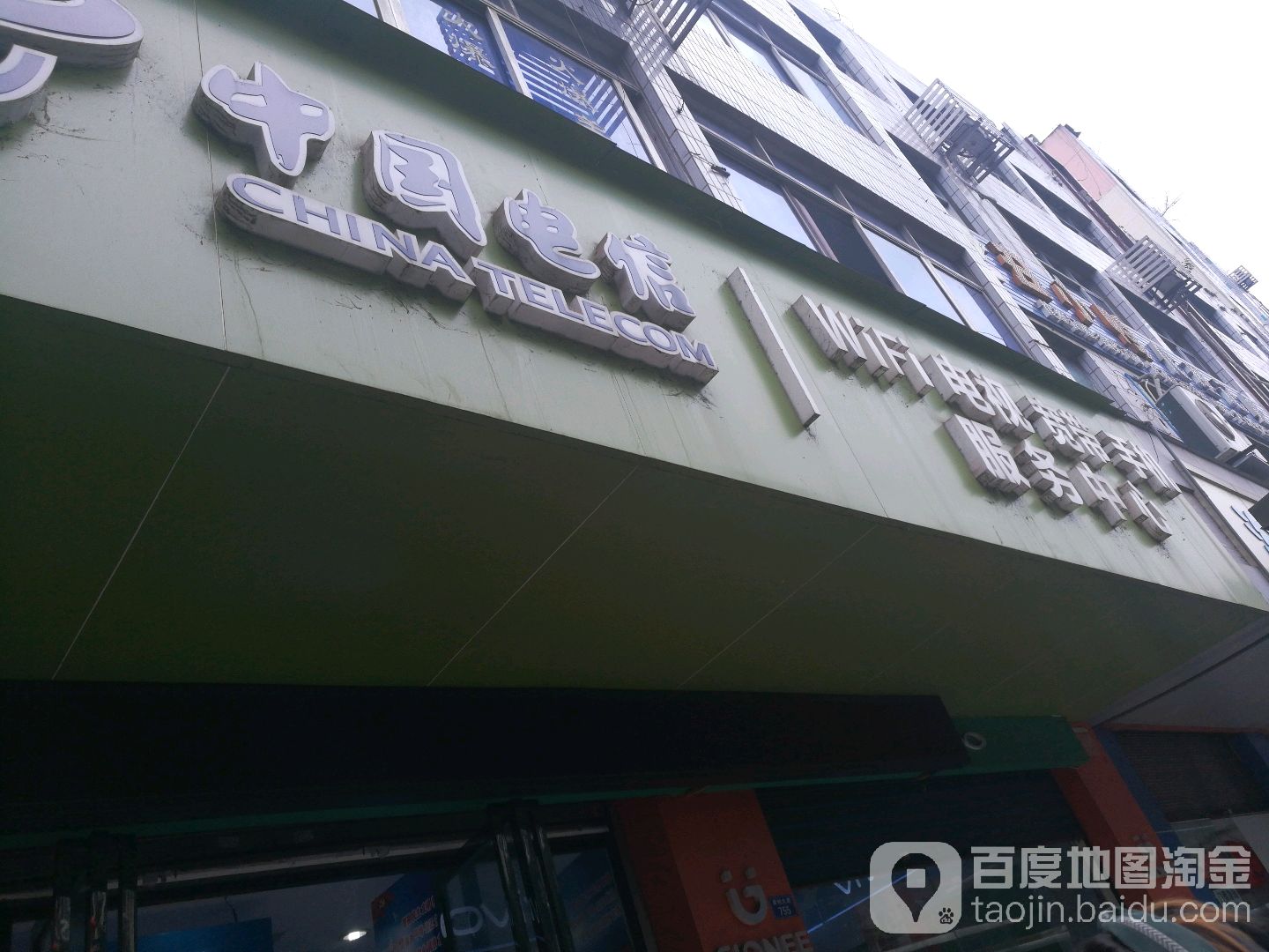 中国电信(宏利达通讯)