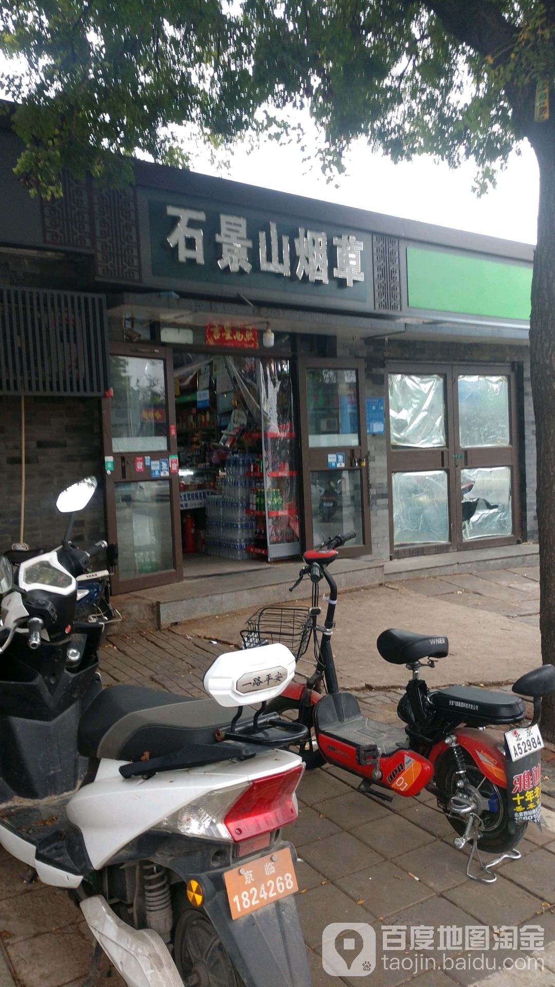 石境山烟草店