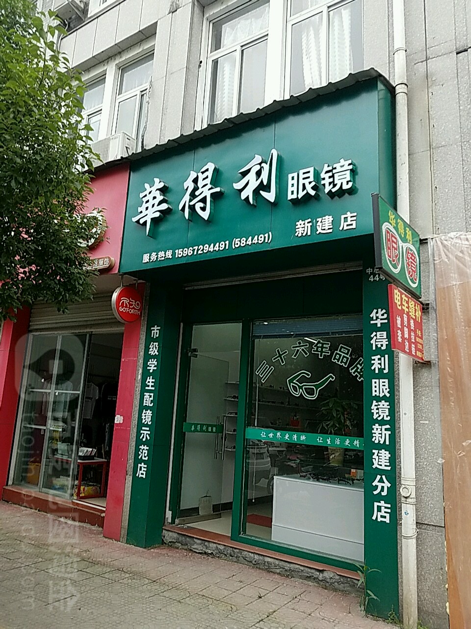 华得利眼镜