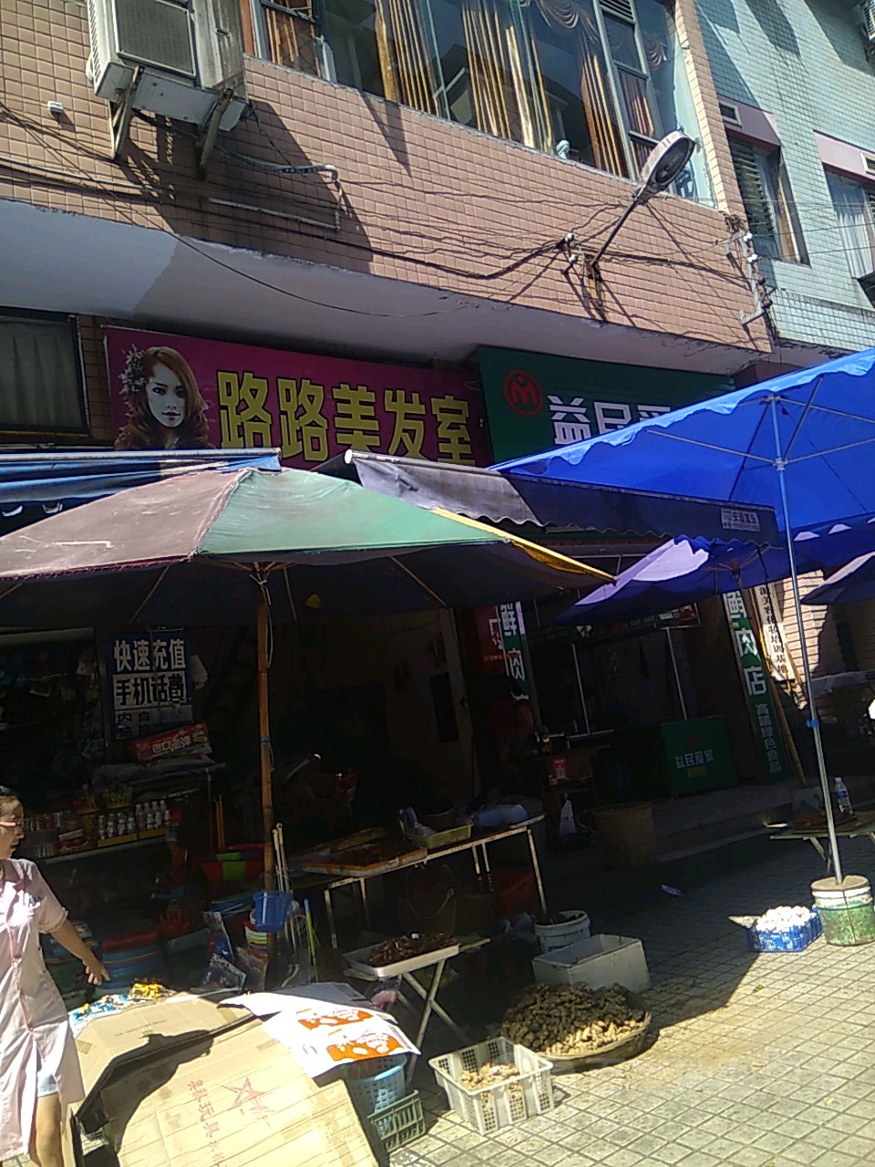 路路美发店