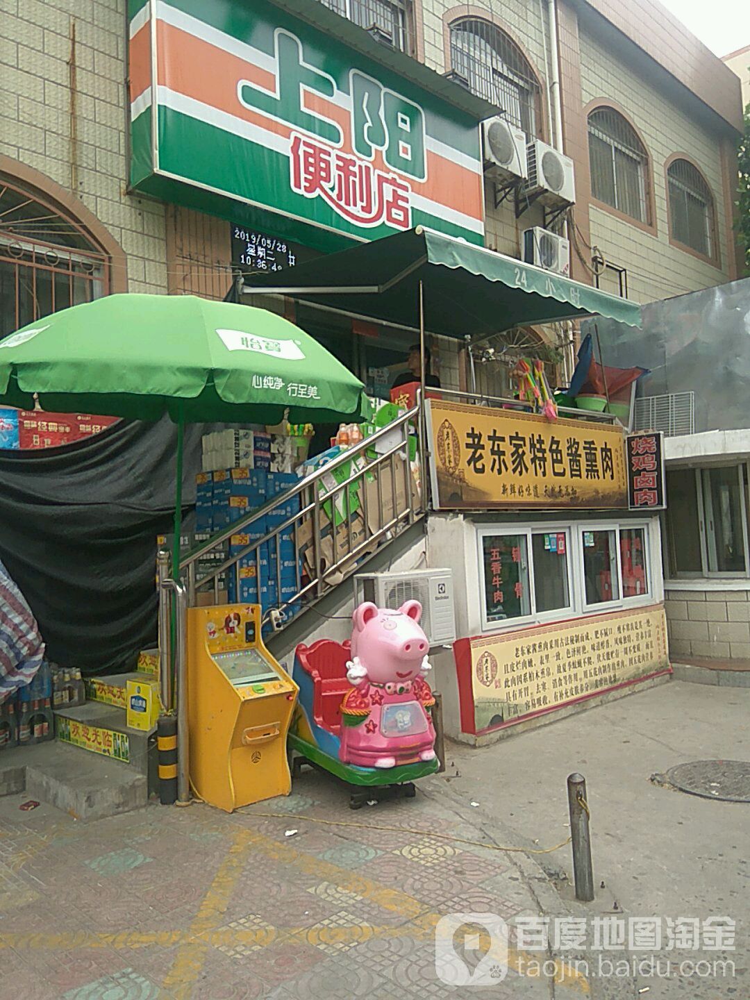 上阳便利店