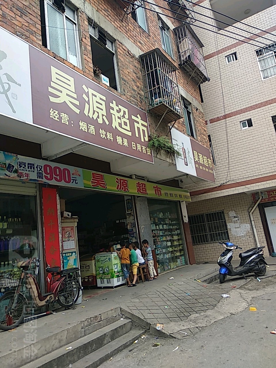 昊源超市(壮锦大道店)