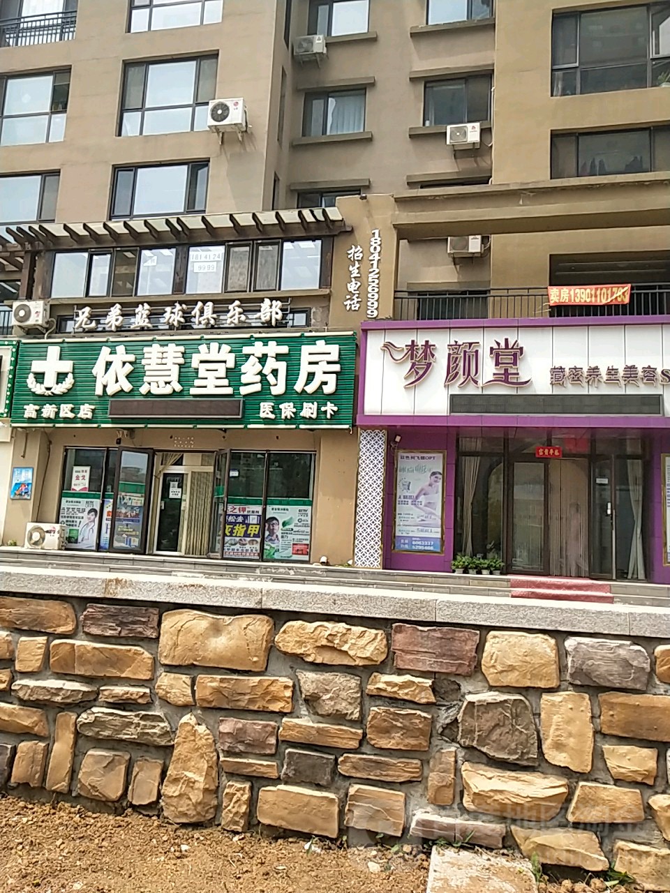 依慧堂大药(高新区店)