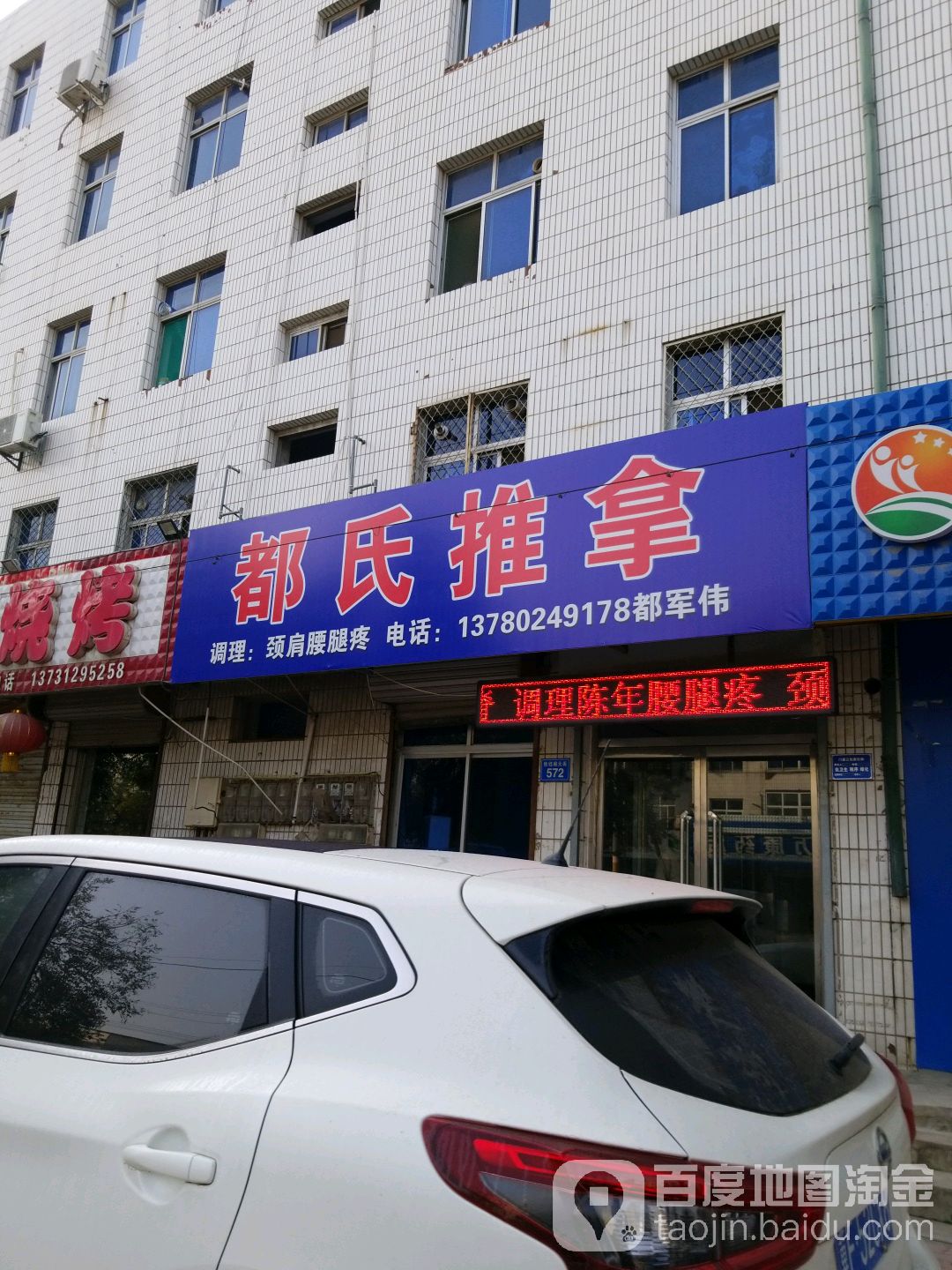 都氏推拿
