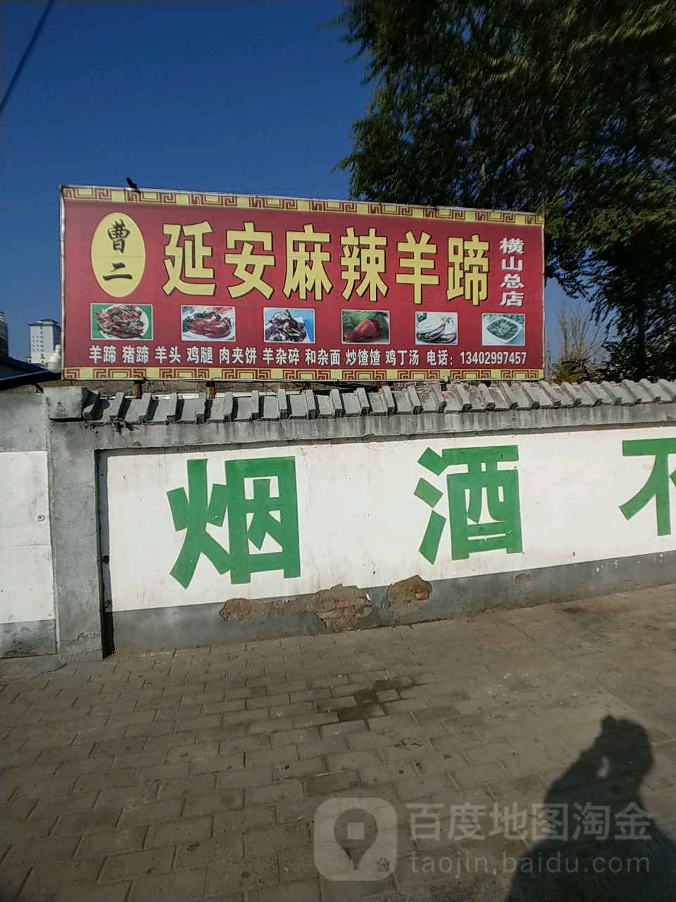清真延安麻辣串(南大街店)