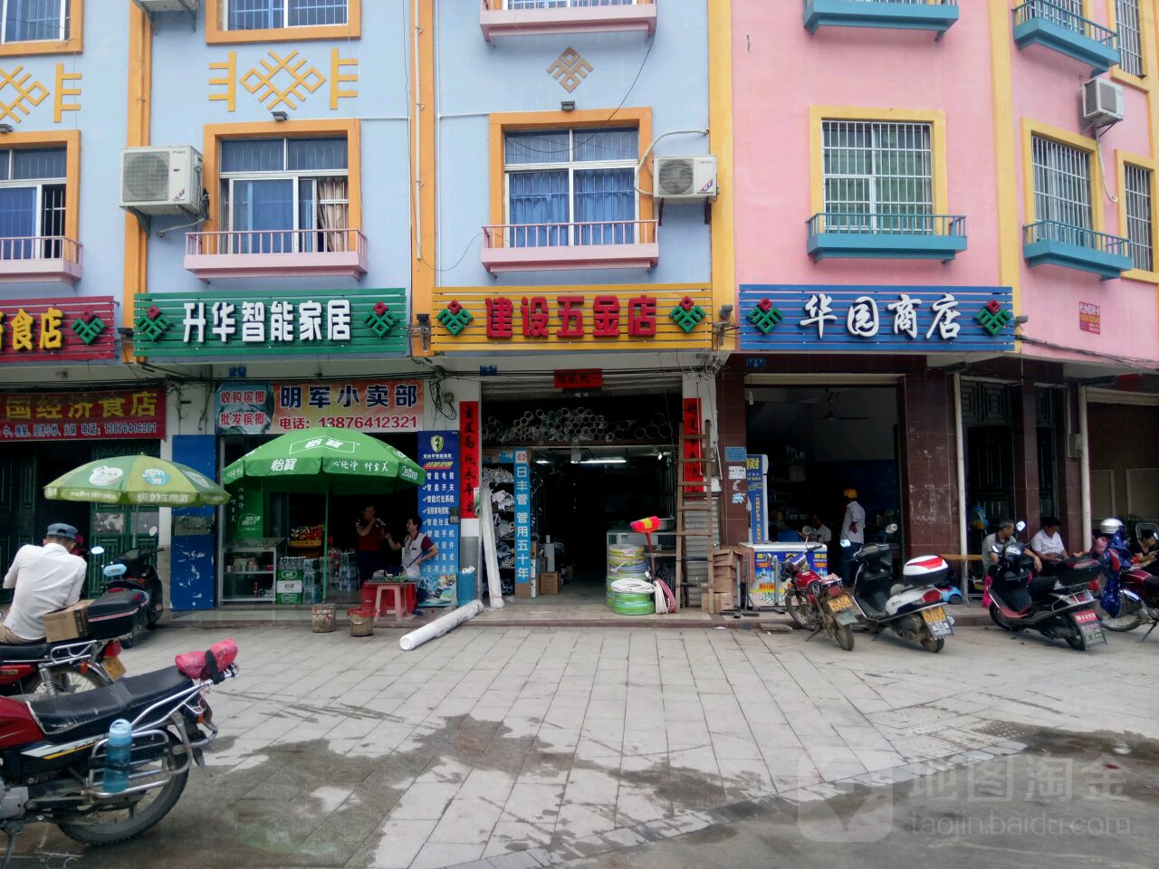 建设五金店