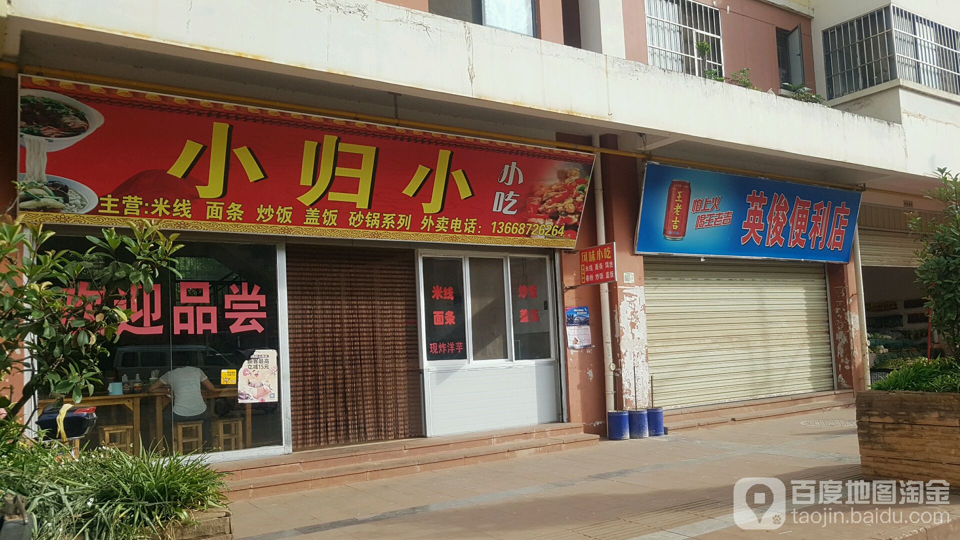 英俊便利店