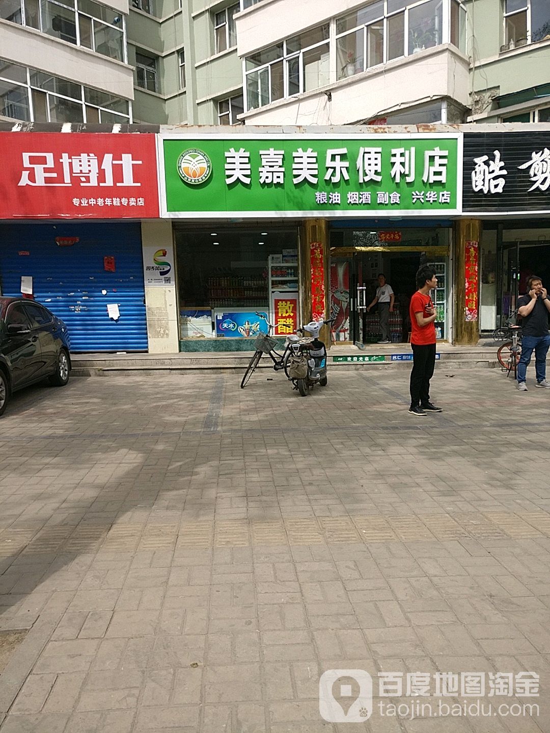 美嘉美乐便利店