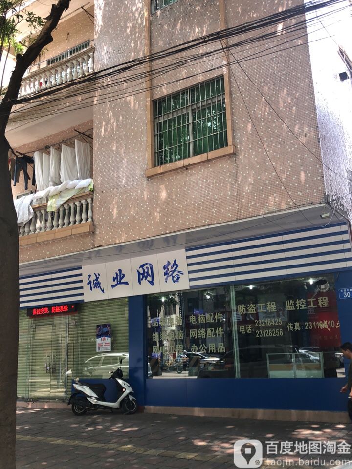 诚业网络