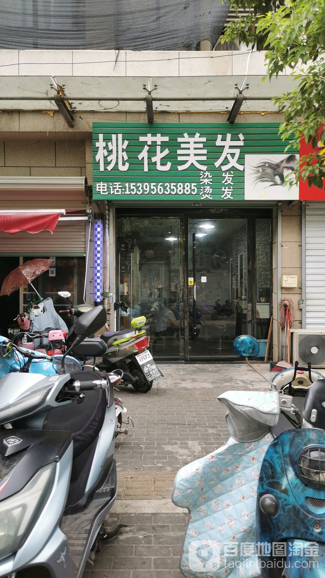 桃花美发
