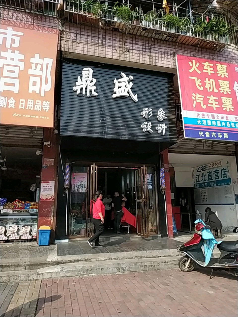 鼎盛形象设计
