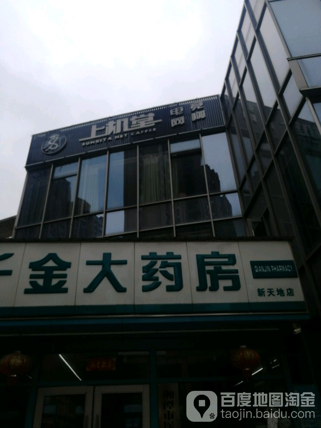 上机网吧(九华店)