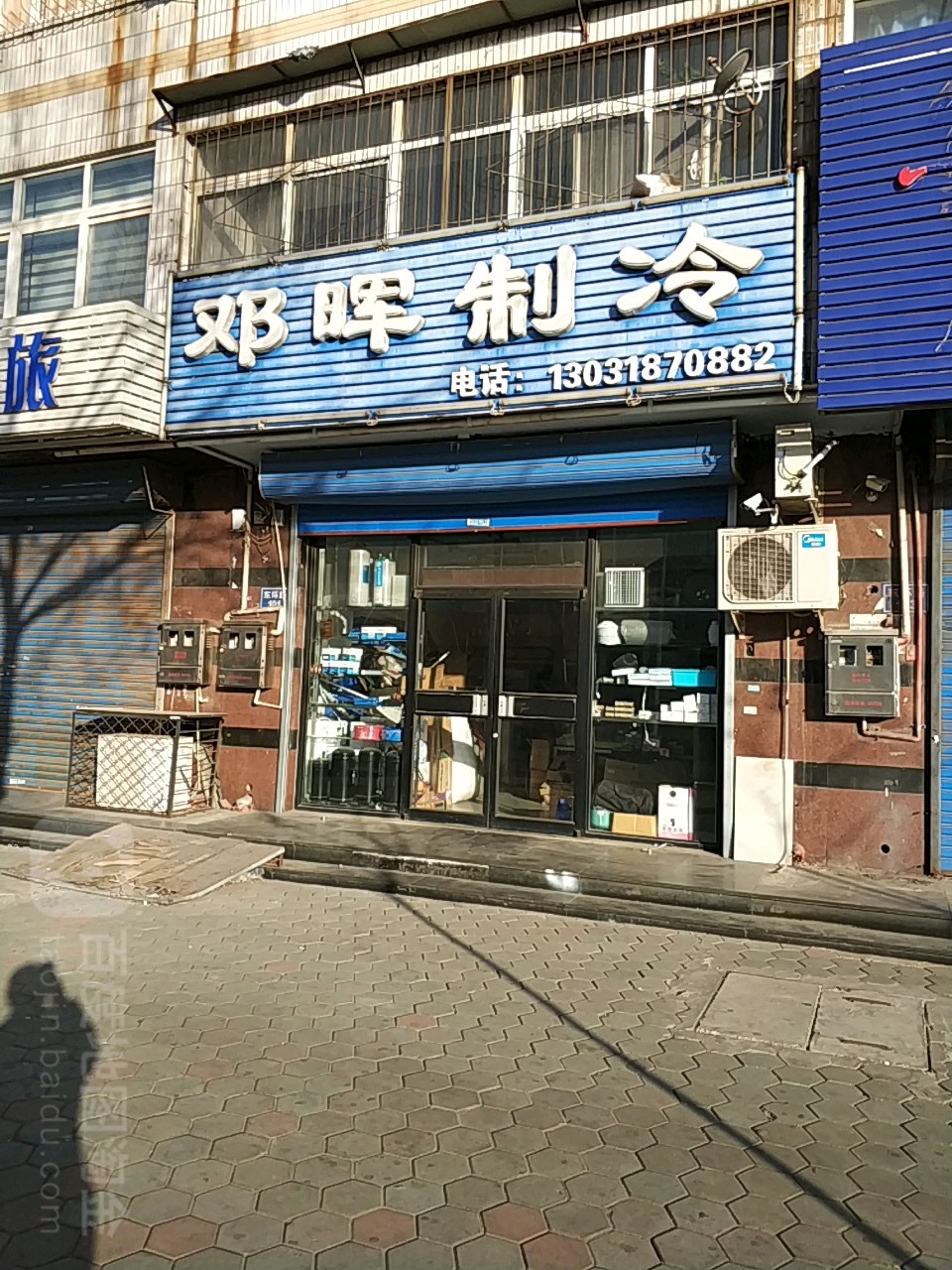 邓晖制冷