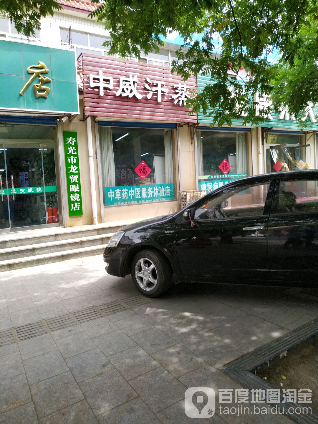 中威汗蒸(健康街店)