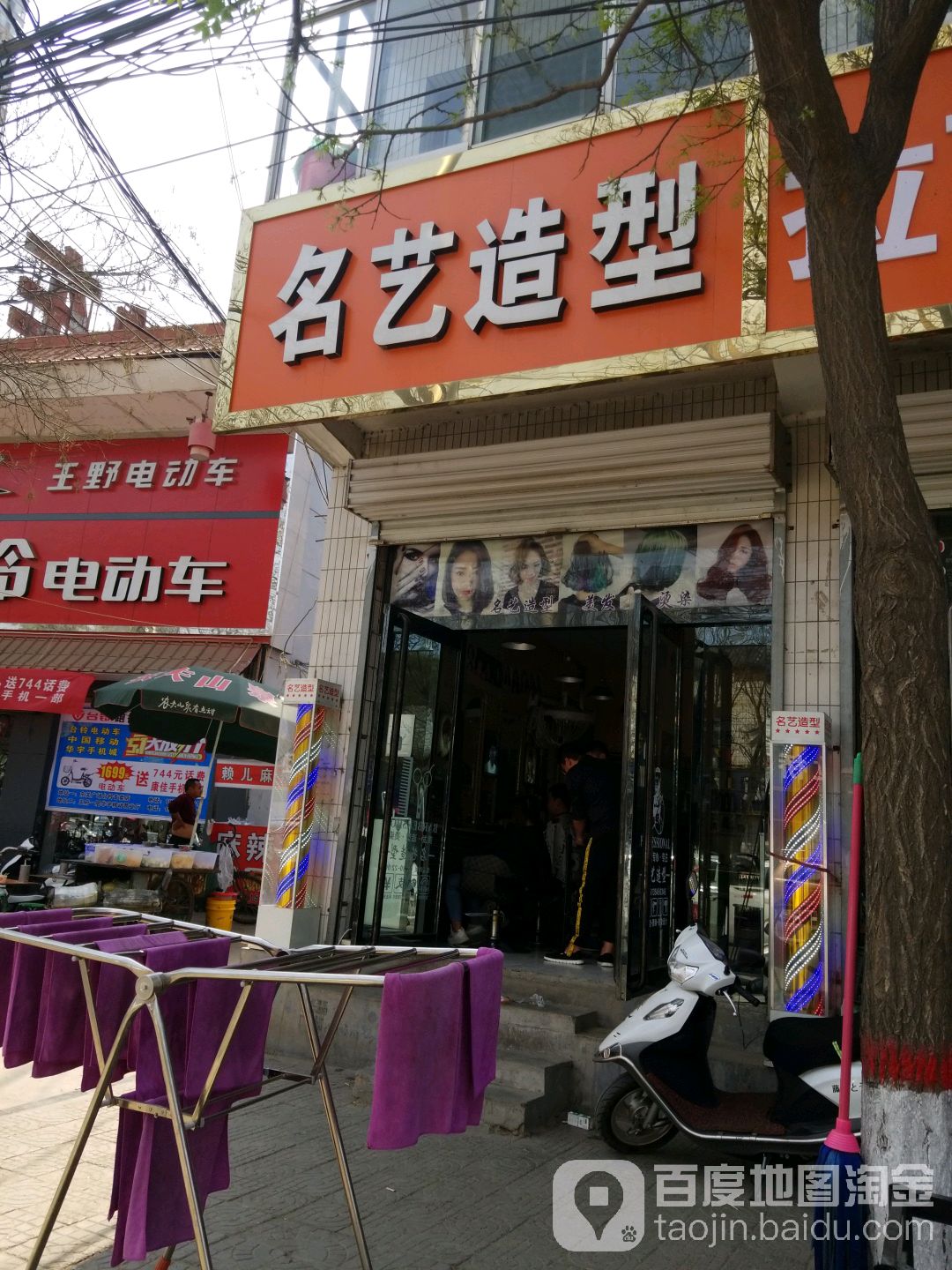 名艺造型