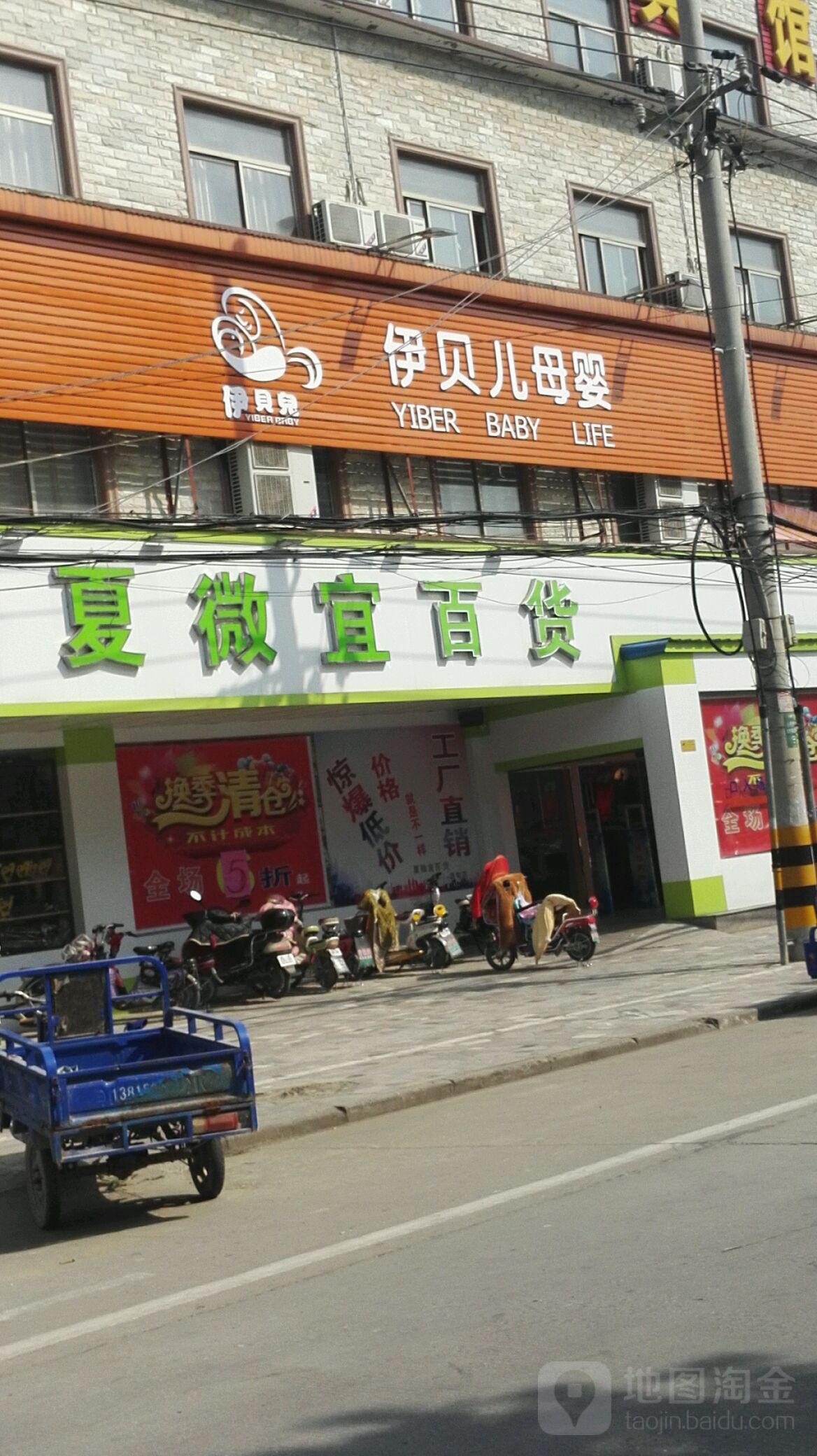 夏微宜百货(吉兴东路店)