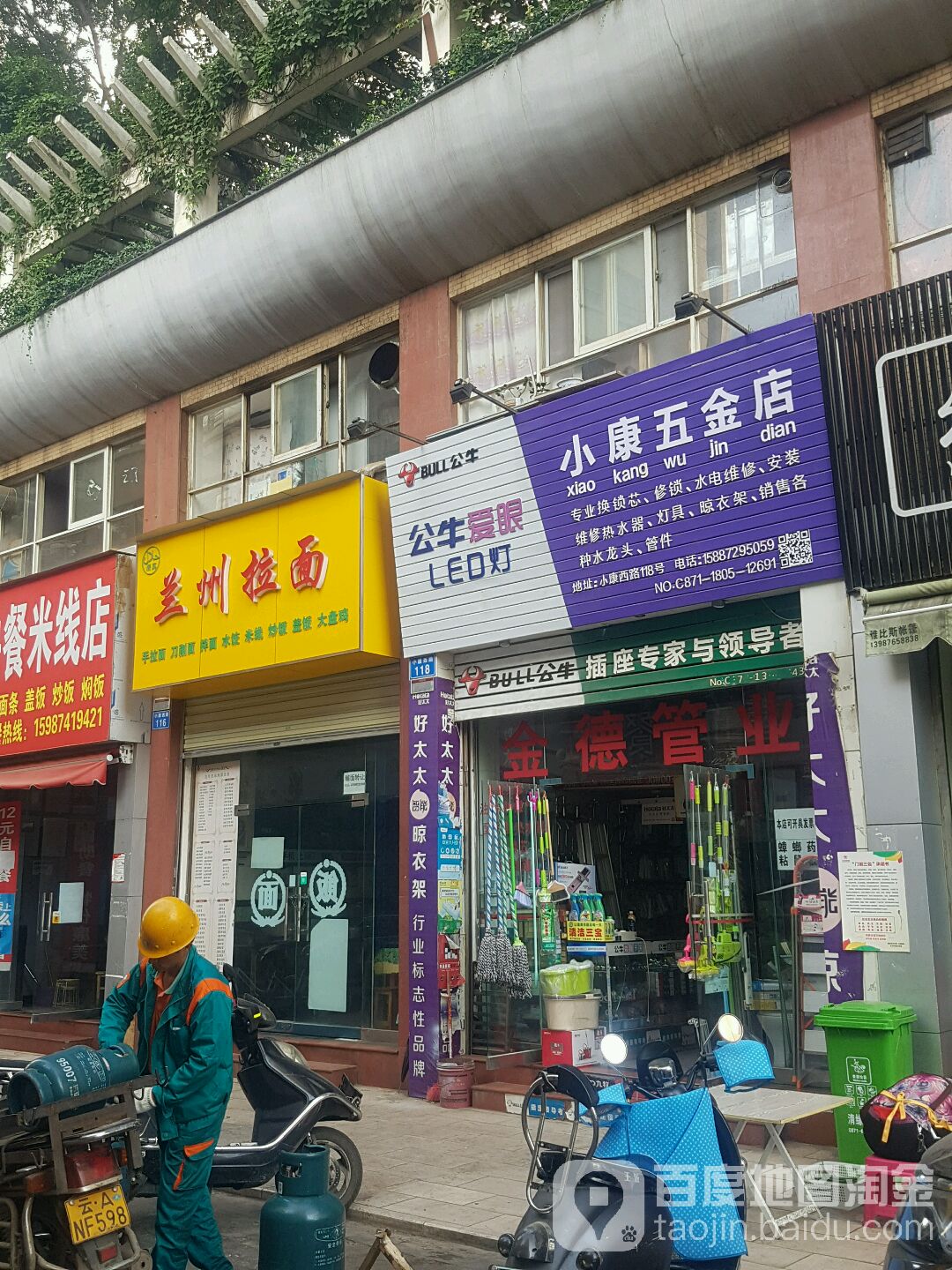 小康五金建材经营部