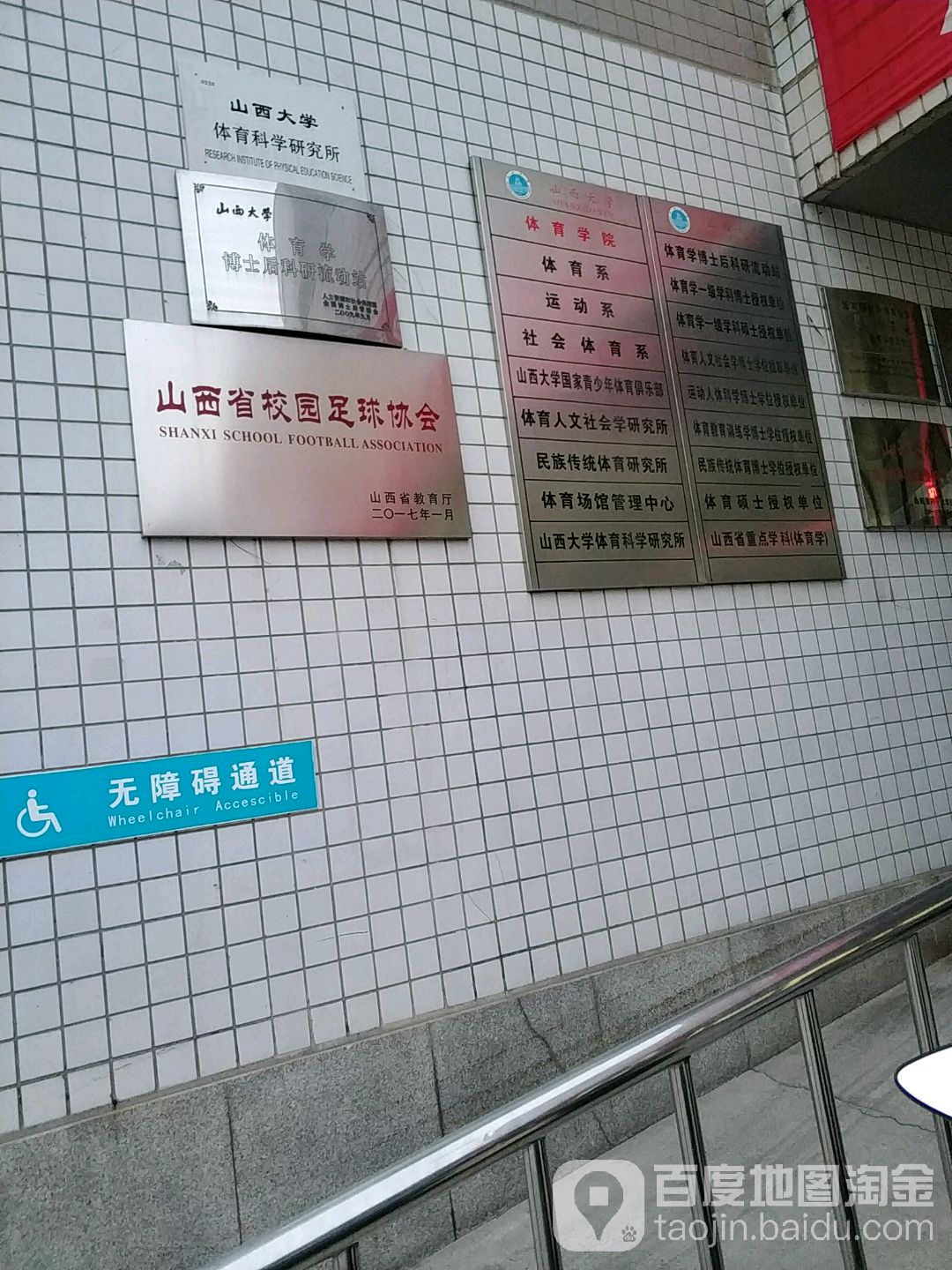 山西省校园足球协会