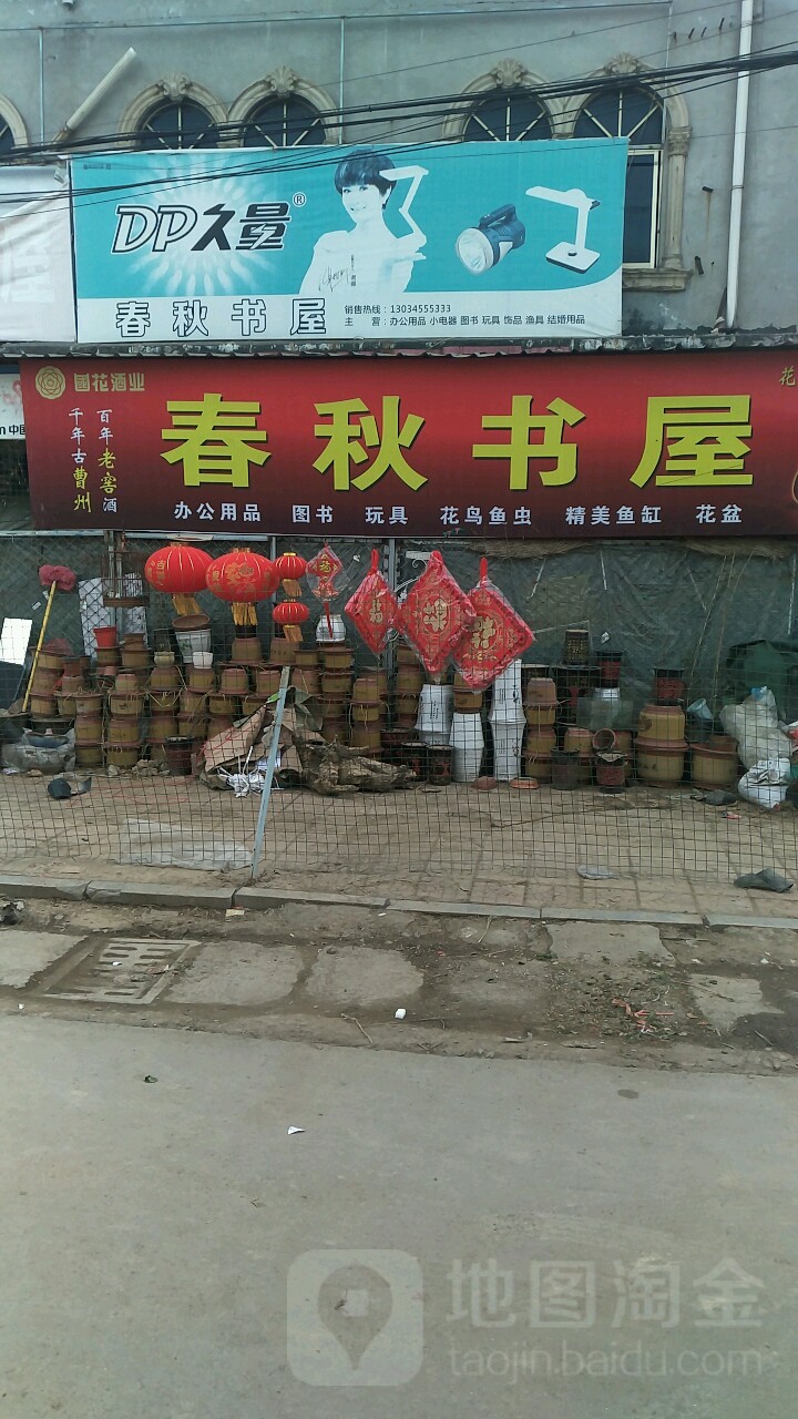 春秋书wu