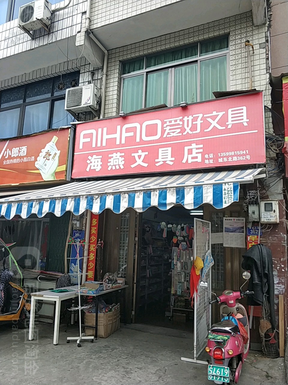 海燕文具店