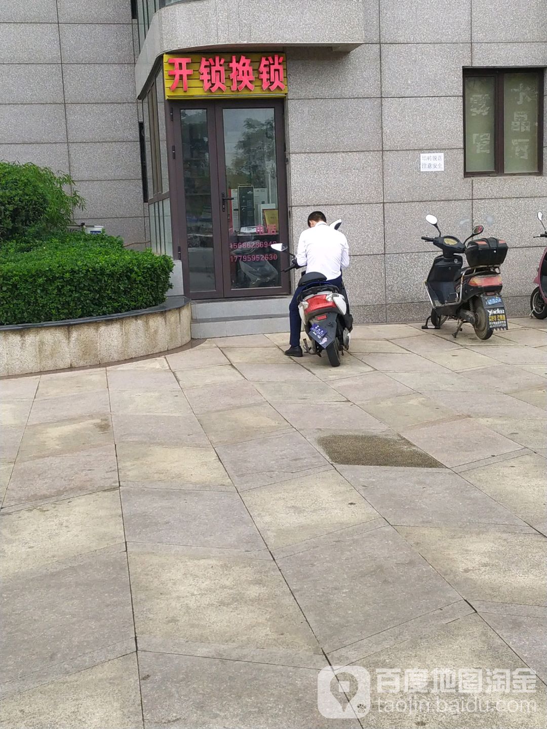 开锁换锁