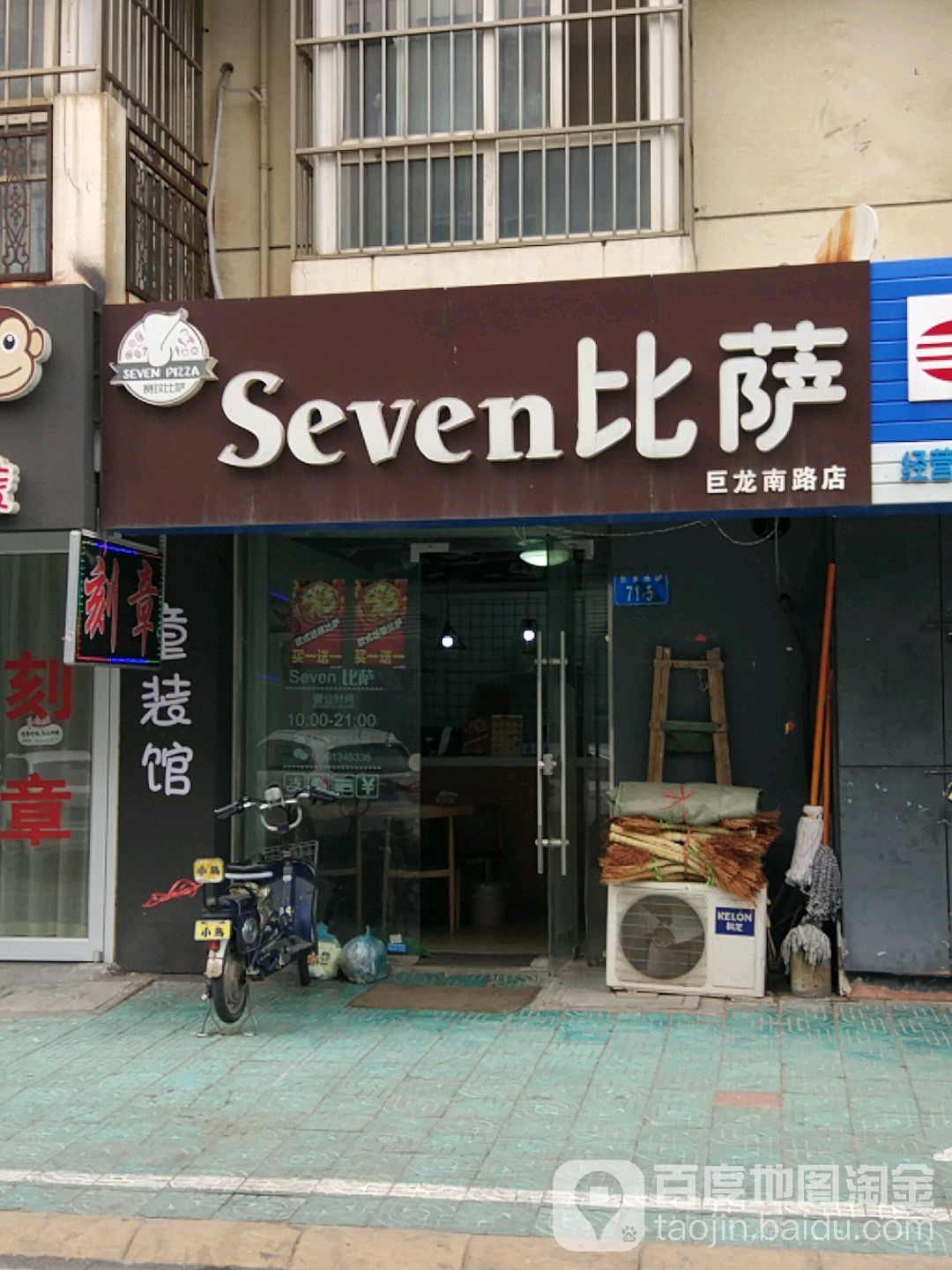 seven比薩(巨龍南路店)