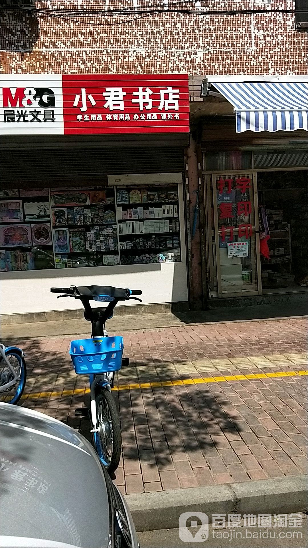 小君文具