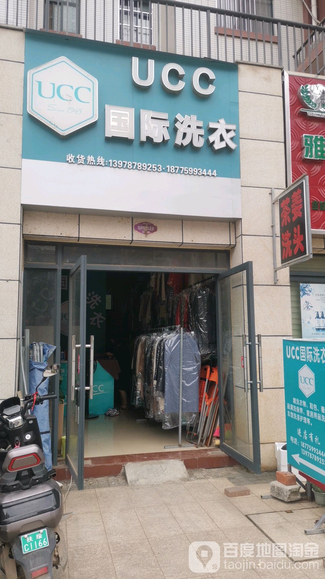 UCC国际洗衣(同正大道店)