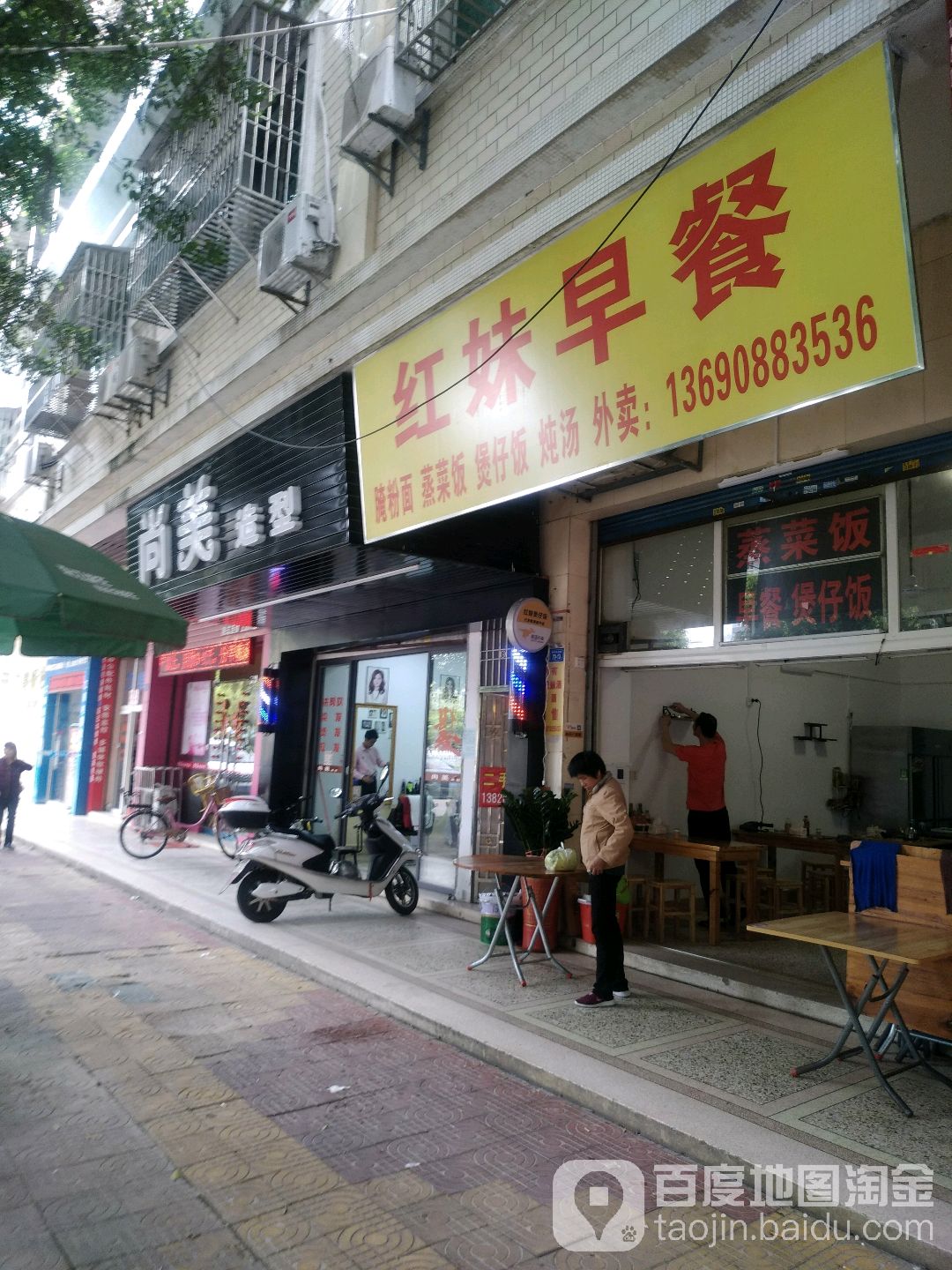 尚米造型(艺都新村店)