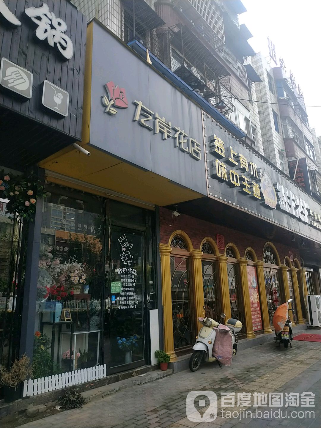 左岸花店