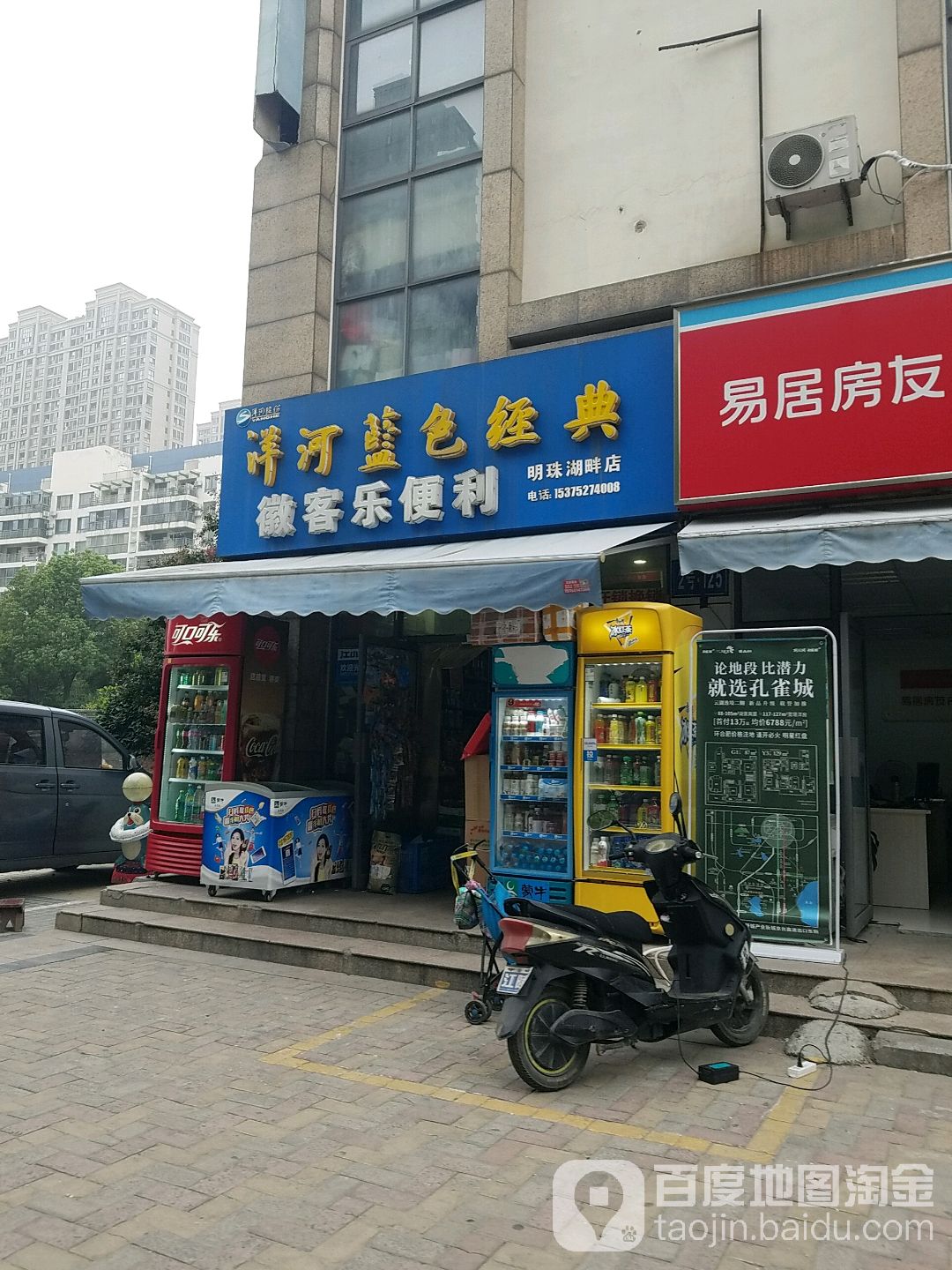 徽客乐便利(明珠湖畔店)