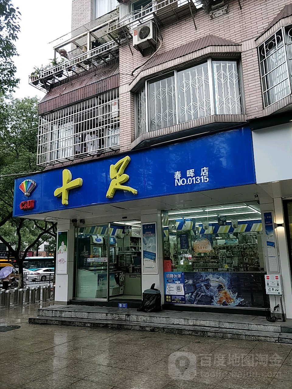 十足(春晖店)_温州_百度地图