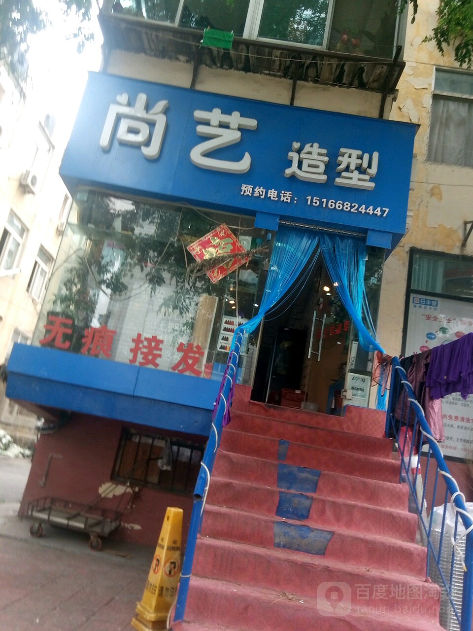 上一造型(福来里街店)